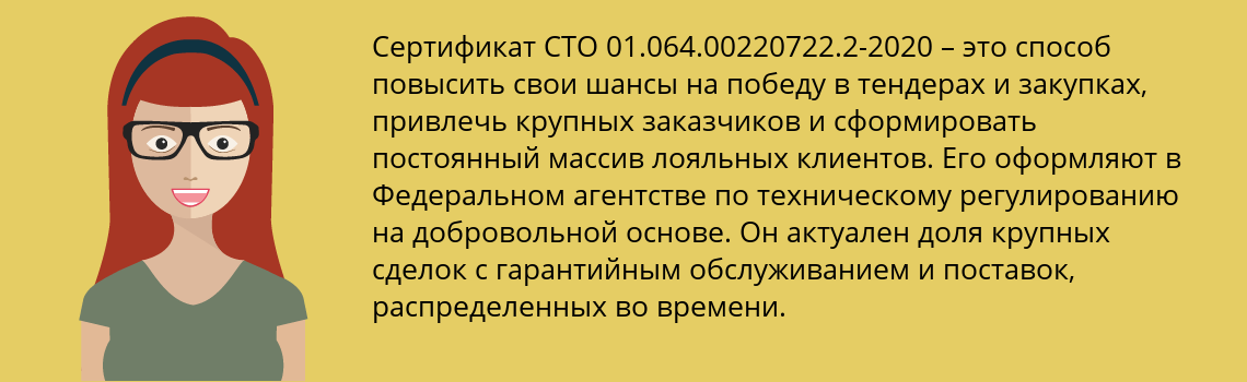 Получить сертификат СТО 01.064.00220722.2-2020 в Видное